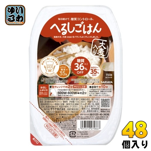 サラヤ へるしごはん 炊飯 150g パック 48個 (12個入×4 まとめ買い)の通販は 7,672円