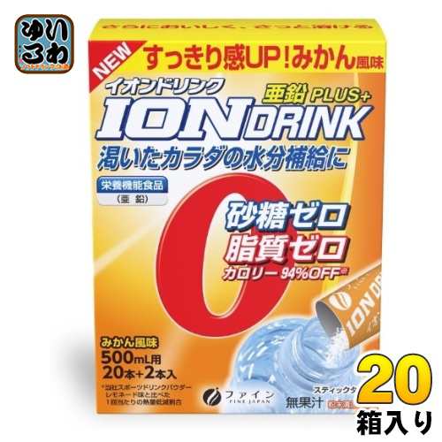 ファイン イオンドリンク 亜鉛プラス みかん風味 (500ml用×22包) 20箱 (1箱入×20 まとめ買い) スポーツドリンク 粉末 ハイポトニック飲料 スティックタイプ 熱中症対策の通販は