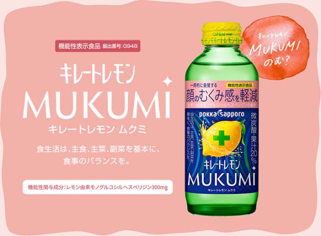ポッカサッポロ キレートレモン MUKUMI 155ml 瓶 48本 (24本入×2