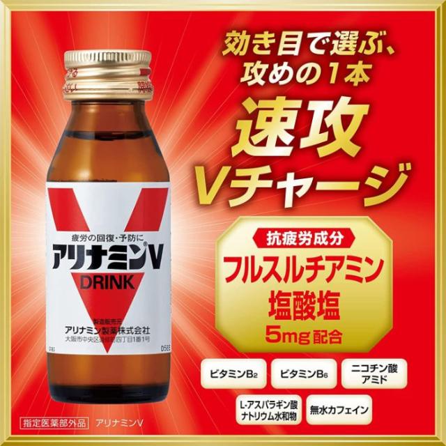 アリナミンV 50ml 瓶 50本入