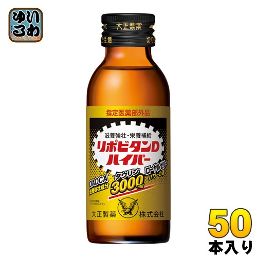 大正製薬 リポビタンDハイパー 100ml 瓶 50本入 - 栄養・エナジードリンク