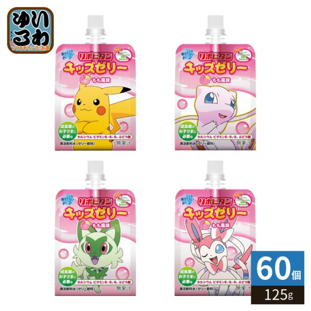 大正製薬 リポビタンキッズゼリー もも風味 125g パウチ 60個 (30個入×2 まとめ買い) ゼリー飲料 熱中症対策 冷凍可能 ポケモンデザイン