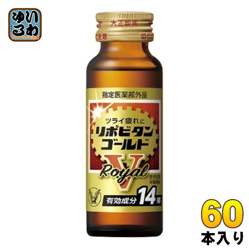 大正製薬 リポビタン ゴールドV ロイヤル 50ml 瓶 60本入 - 栄養 