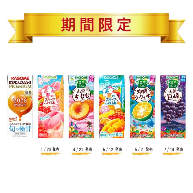 カゴメ 野菜ジュース 野菜生活 他 195ml 200ml 紙パック 選べる 72本