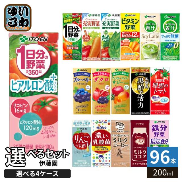伊藤園 野菜ジュース 他 200ml 紙パック 選べる 96本 (24本×4) より