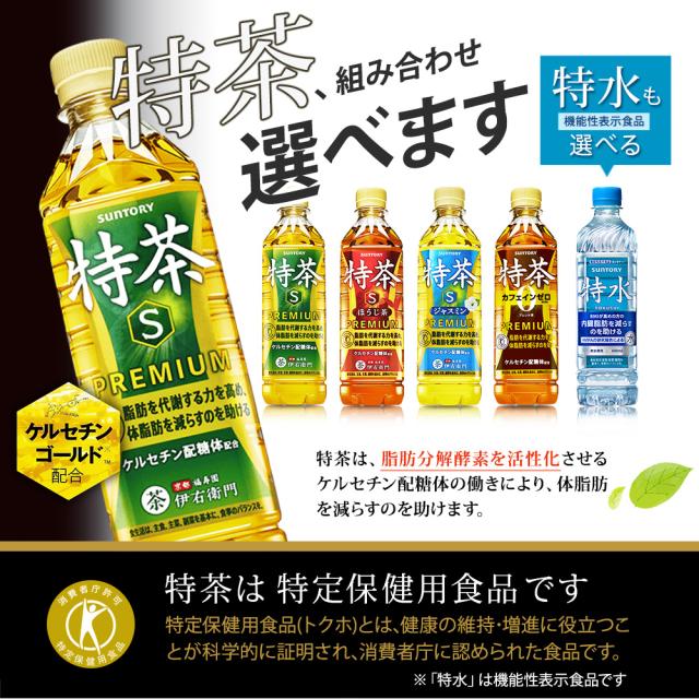 500円OFFクーポン配布中！〕 伊右衛門 特茶 特水 特定保健用食品 機能