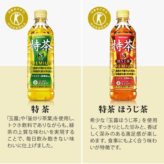 500円OFFクーポン配布中！〕 伊右衛門 特茶 特水 特定保健用食品 機能
