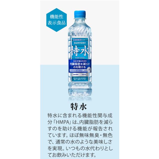 伊右衛門 特茶 特水 特定保健用食品 機能性表示食品 500ml 600ml