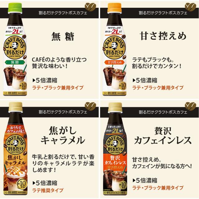 サントリー 割るだけクラフトボスカフェ おうちドリンクバー 希釈用