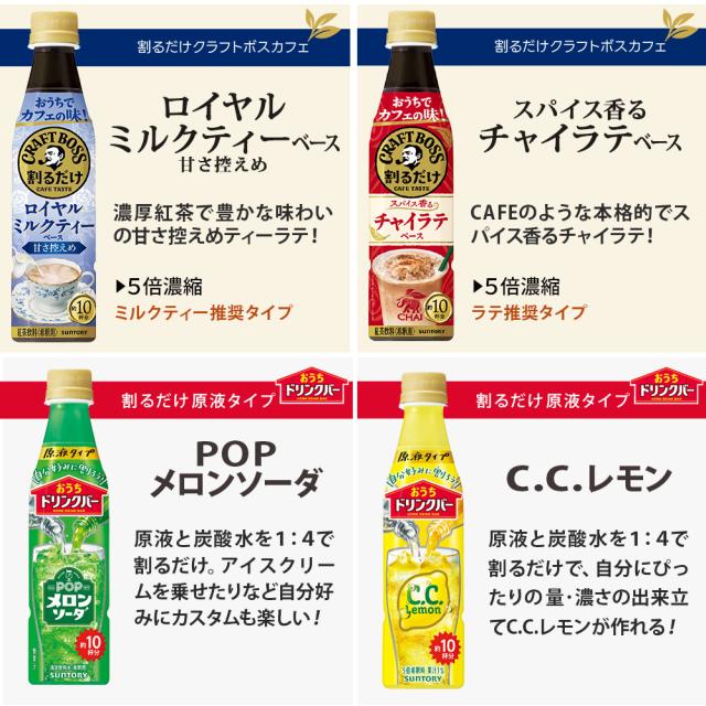 サントリー 割るだけクラフトボスカフェ おうちドリンクバー 希釈用