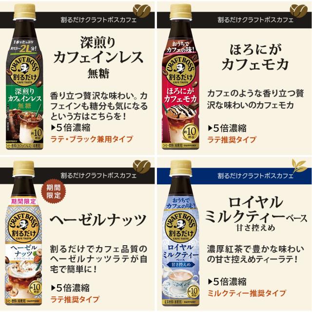 サントリー 割るだけクラフトボスカフェ おうちドリンクバー 希釈用