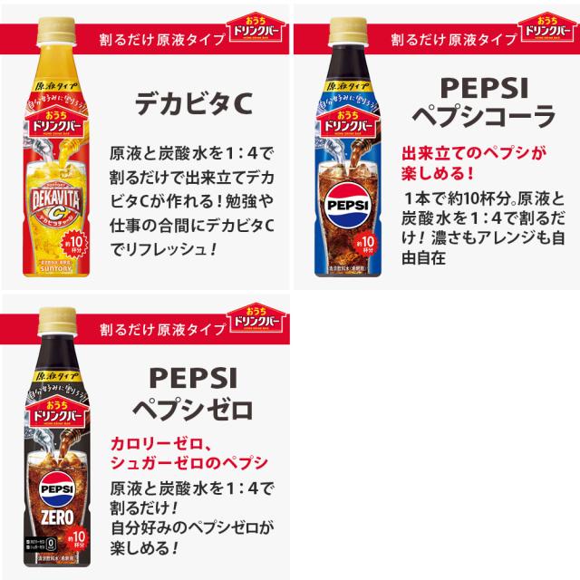 サントリー 割るだけクラフトボスカフェ おうちドリンクバー 希釈用