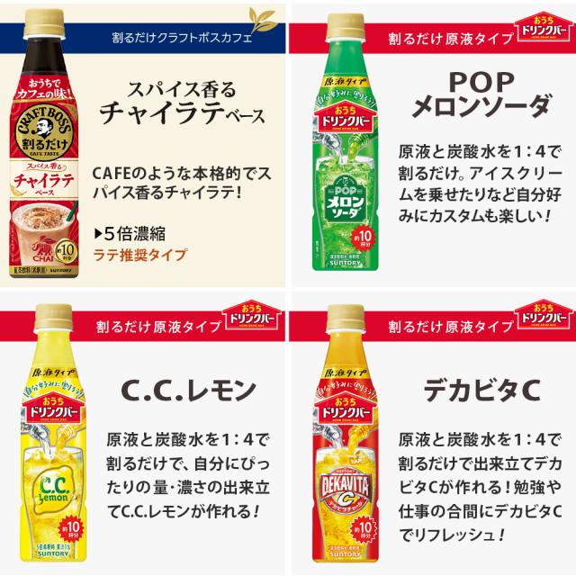 サントリー 割るだけクラフトボスカフェ おうちドリンクバー 希釈用