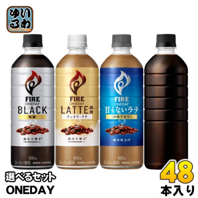 キリン FIRE ファイア ワンデイ 600ml ペットボトル 選べる 48本