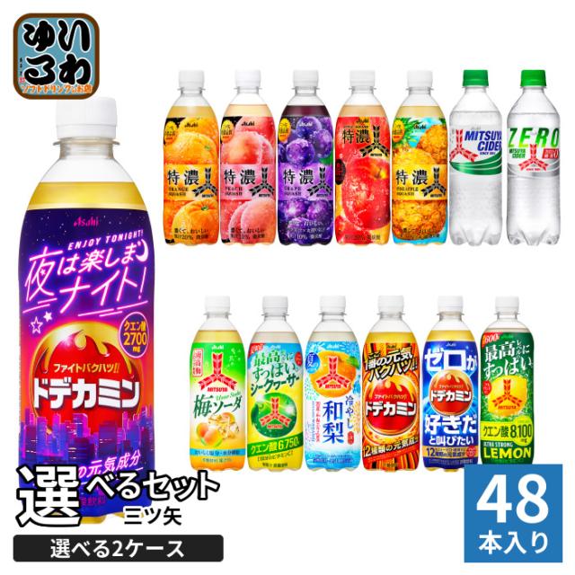 アサヒ 三ツ矢 500ml 600ml ペットボトル 選べる 48本 (24本×2