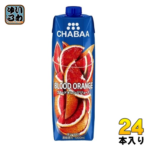 ハルナプロデュース CHABAA 100%ジュース ブラッドオレンジ 1000ml 紙パック 24本 (12本入×2 まとめ買い) オレンジジュース 果汁飲料 チャバの通販は