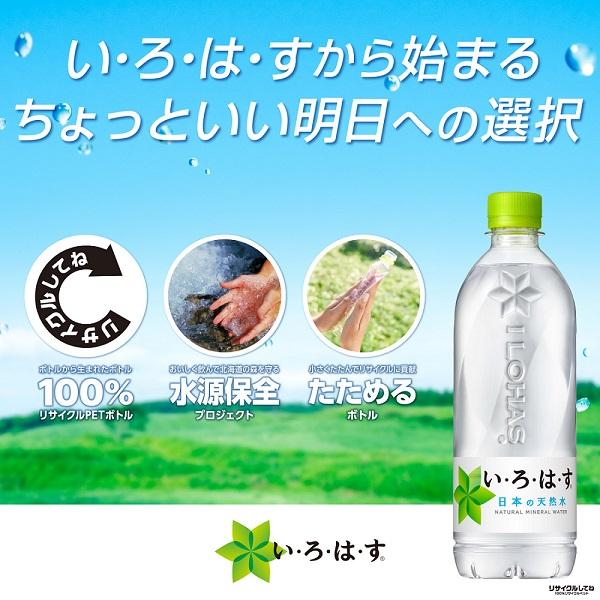 いろはす 540ml ペットボトル 24本入 コカ・コーラ ミネラル