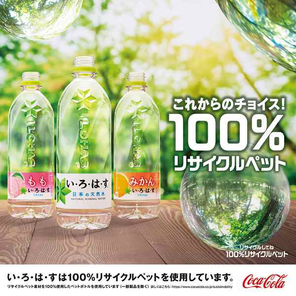 いろはす 540ml ペットボトル 24本入 コカ・コーラ ミネラル