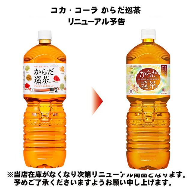 綾鷹 爽健美茶 からだ巡茶 他 2L ペットボトル 選べる 12本 (6本×2