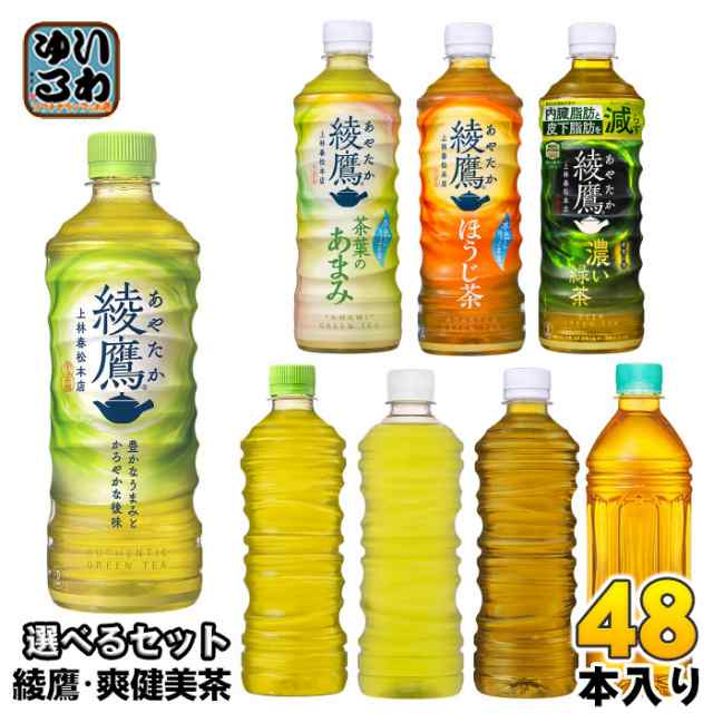 綾鷹 爽健美茶 500ml 525ml ペットボトル 選べる 48本 (24本×2) コカ・コーラ お茶 緑茶 焙じ茶 機能性表示食品 茶葉のあまみ  選り取り の通販はau PAY マーケット いわゆるソフトドリンクのお店 au PAY マーケット－通販サイト