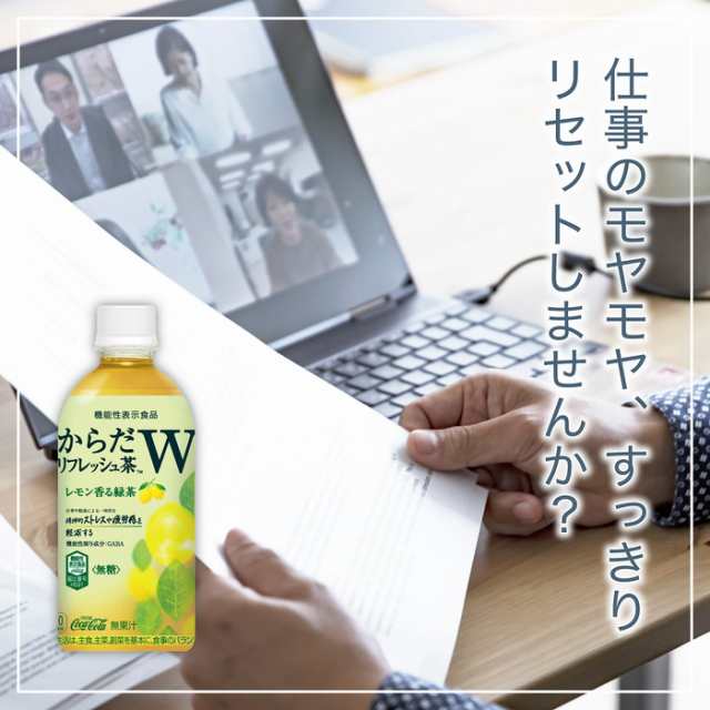 コカ・コーラ からだリフレッシュ茶W レモン香る緑茶 440ml ペット