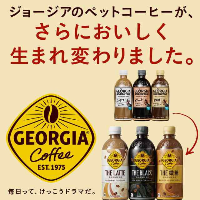 コカ・コーラ ジョージア ザ・ラテ 500ml ペットボトル 24本入 コーヒー飲料 珈琲 GEORGIAの通販はau PAY マーケット -  いわゆるソフトドリンクのお店 | au PAY マーケット－通販サイト