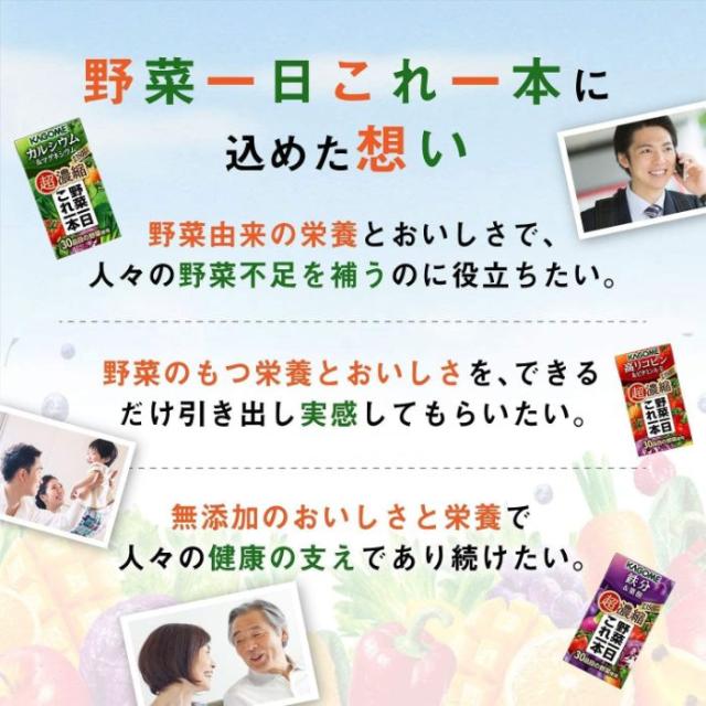 カゴメ 野菜一日これ一本 超濃縮 125ml 紙パック 選べる 72本 (24本×3) 選り取り 野菜ジュース よりどり 高リコピン＆ビタミンA・E カルシウム＆マグネシウム 鉄分＆葉酸_4