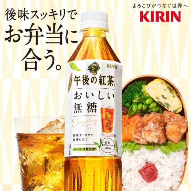 キリン 午後の紅茶 おいしい無糖 ラベルレス 500ml ペットボトル 24本入の通販はau PAY マーケット - いわゆるソフトドリンクのお店