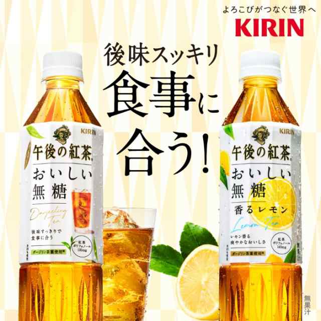 キリン 午後の紅茶 おいしい無糖 ラベルレス 500ml ペットボトル 24本入の通販はau PAY マーケット - いわゆるソフトドリンクのお店