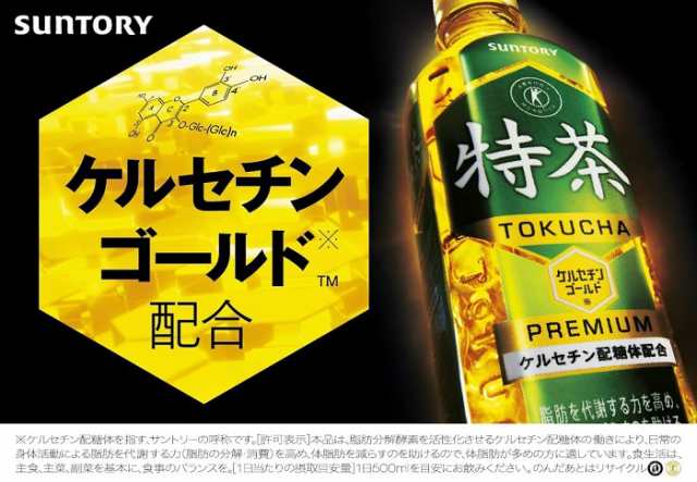 数量限定セール 1ケース サントリー 500mL×24本 特定保健用食品 セット販売