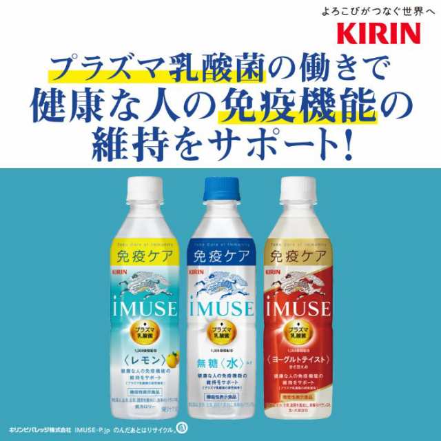 機能性表示食品 キリン イミューズ 送料無料 ペットボトル 1ケース ヨーグルトテイスト 一部地域除く 24本 500ml