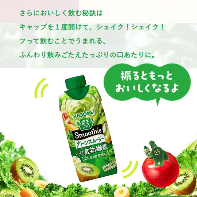 カゴメ 野菜生活100 スムージー バラエティセット 330ml 紙パック 24本