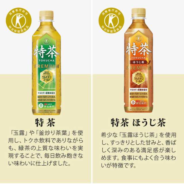 サントリー 伊右衛門 特茶 500ml 48本 特定保健用食品 お茶 日本茶 