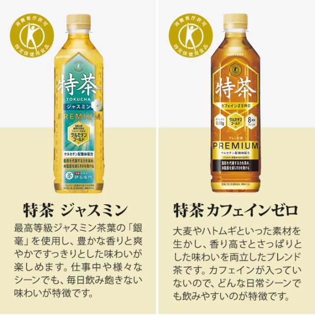 特茶 伊右衛門 特定保健用食品 500ml ペットボトル 選べる 48本 (24本 ...