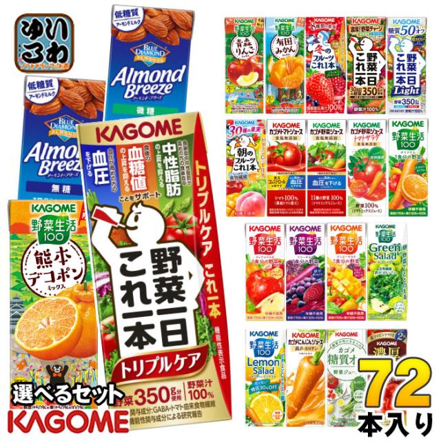 カゴメ 野菜ジュース 野菜生活 他 195ml 200ml 紙パック 選べる 72本