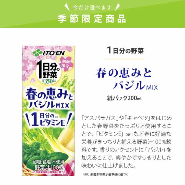 伊藤園 野菜ジュース 他 200ml 紙パック 選べる 96本 (24本×4