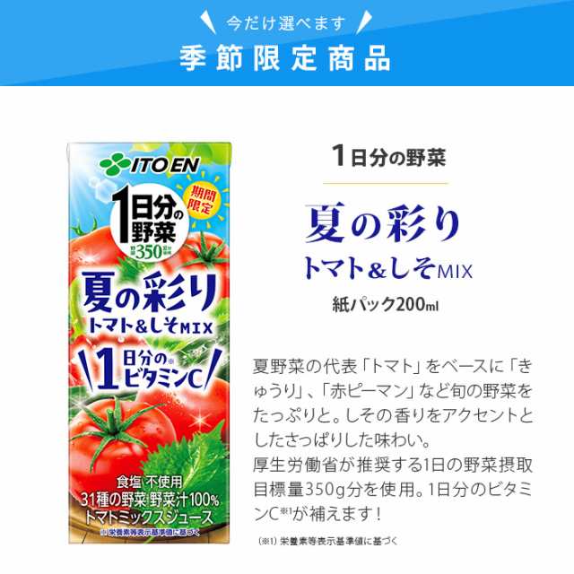 Amazon | 伊藤園 1日分の野菜 200ml 紙パック96本入 【3～4営業