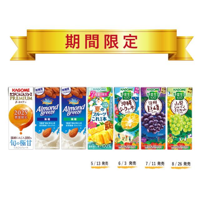 カゴメ 野菜ジュース 野菜生活 他 195ml 200ml 紙パック 選べる