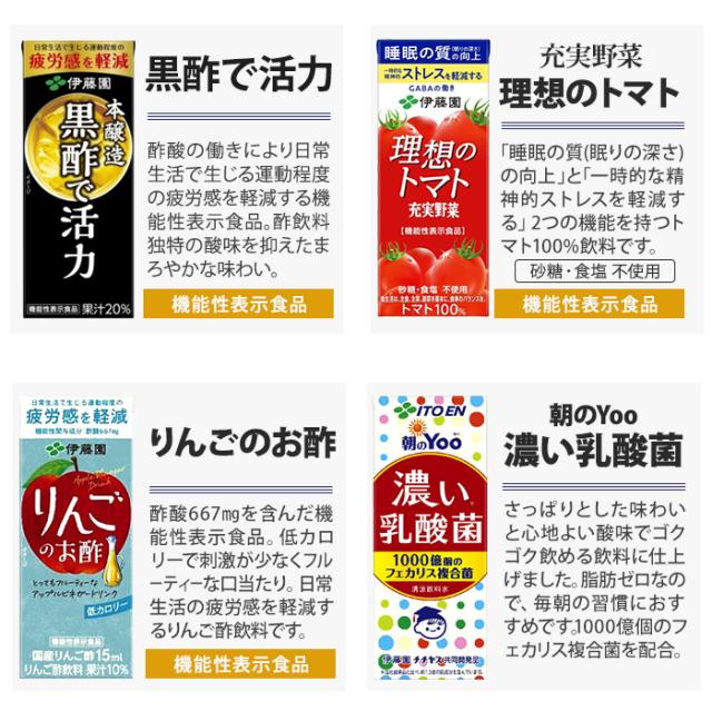 伊藤園 野菜ジュース 他 200ml 紙パック 選べる 96本 (24本×4