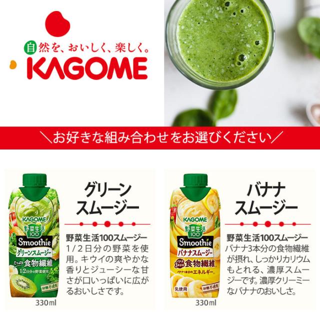 カゴメ スムージー 野菜生活 他 330ml 紙パック 選べる 48本 (12本×4) 季節限定 よりどり スイカ&ソルティレモンMix 私のフルーツ  野菜ジュースの通販はau PAY マーケット - いわゆるソフトドリンクのお店 | au PAY マーケット－通販サイト 