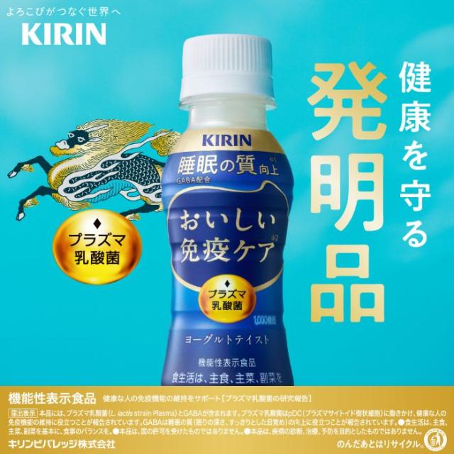 睡眠 キリン おいしい免疫ケア GABA 機能性表示食品 ２ケース 箱 キリン おいしい免疫ケア 睡眠 100ml 2ケース 60本 チルド（常温