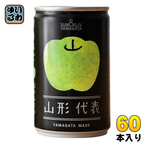 山形食品 山形代表 青りんご 160g 缶 60本 (20本入×3 まとめ買い) 果実飲料 100％ジュース