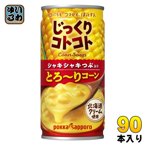 ポッカサッポロ じっくりコトコト とろ〜りコーン 190g 缶 90本 (30本入×3 まとめ買い) コーンスープ 缶スープ とろーりコーン