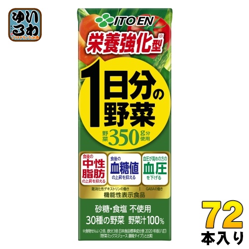 〔ポイント5%！〕 伊藤園 栄養強化型 1日分の野菜 200ml 紙パック 72本 (24本入×3 まとめ買い) 野菜ジュース 機能性表示食品 GABA トマト 砂糖不使用 食塩不使用