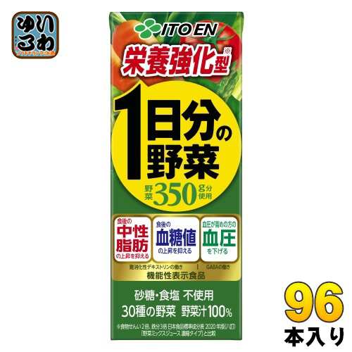 伊藤園 栄養強化型 1日分の野菜 200ml 紙パック 96本 (24本入×4 まとめ買い) 野菜ジュース 機能性表示食品 GABA トマト 砂糖不使用 食塩