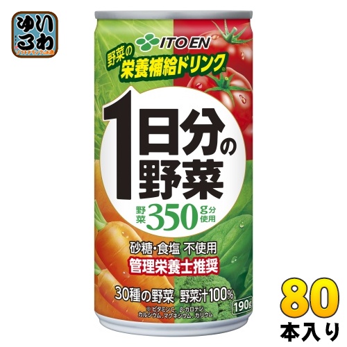 伊藤園 1日分の野菜 190g 缶 80本 (20本入×4 まとめ買い) 野菜ジュース 砂糖食塩不使用 一日分の野菜 野菜汁100%飲料の通販は 6,096円