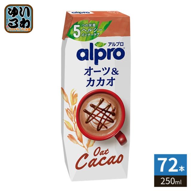 ダノンジャパン アルプロ オーツ&カカオ 250ml 紙パック 72本 (18本入×4 まとめ買い) オーツ麦飲料 alpro 食物繊維 ヘルシー インナーケア 8,118円