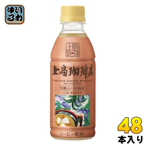 UCC 上島珈琲店 黒糖入りミルク珈琲 270ml ペットボトル 48本 (24本入×2 まとめ買い) コーヒー ミルクコーヒー うえしまの通販は 7,309円