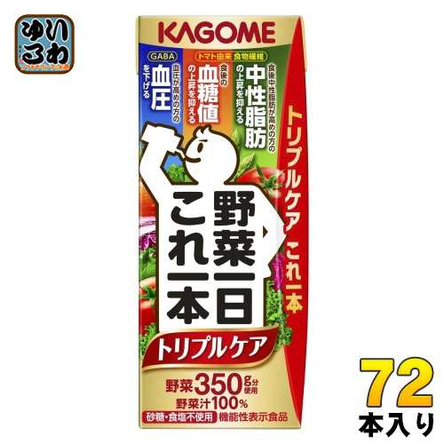 カゴメ 野菜一日これ一本 トリプルケア 200ml 紙パック 72本 (24本入×3 まとめ買い) 野菜ジュース 機能性表示食品 GABA