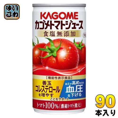 カゴメ トマトジュース 食塩無添加 190g 缶 90本 (30本入×3 まとめ買い) トマトジュース 機能性表示食品